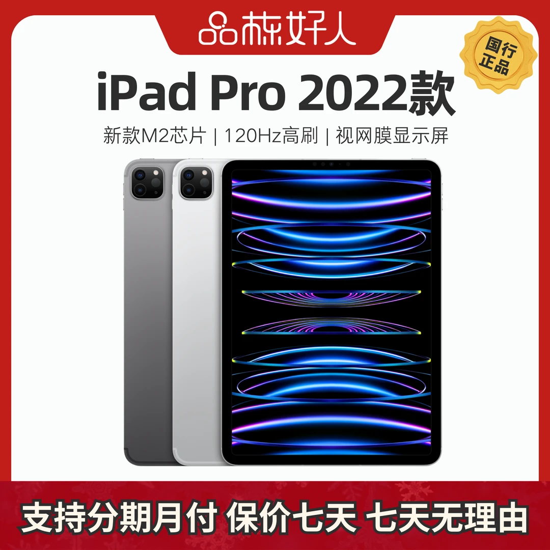 准新品 Apple/苹果 iPad Pro 2022款 12.9英寸 M2芯片 平板电脑