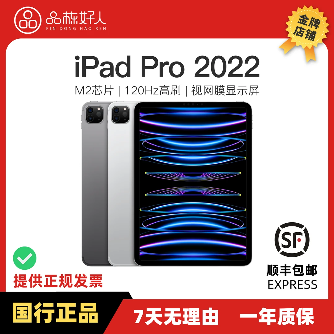 95新 Apple/苹果 苹果iPad Pro 2022款 12.9英寸 M2芯片128G