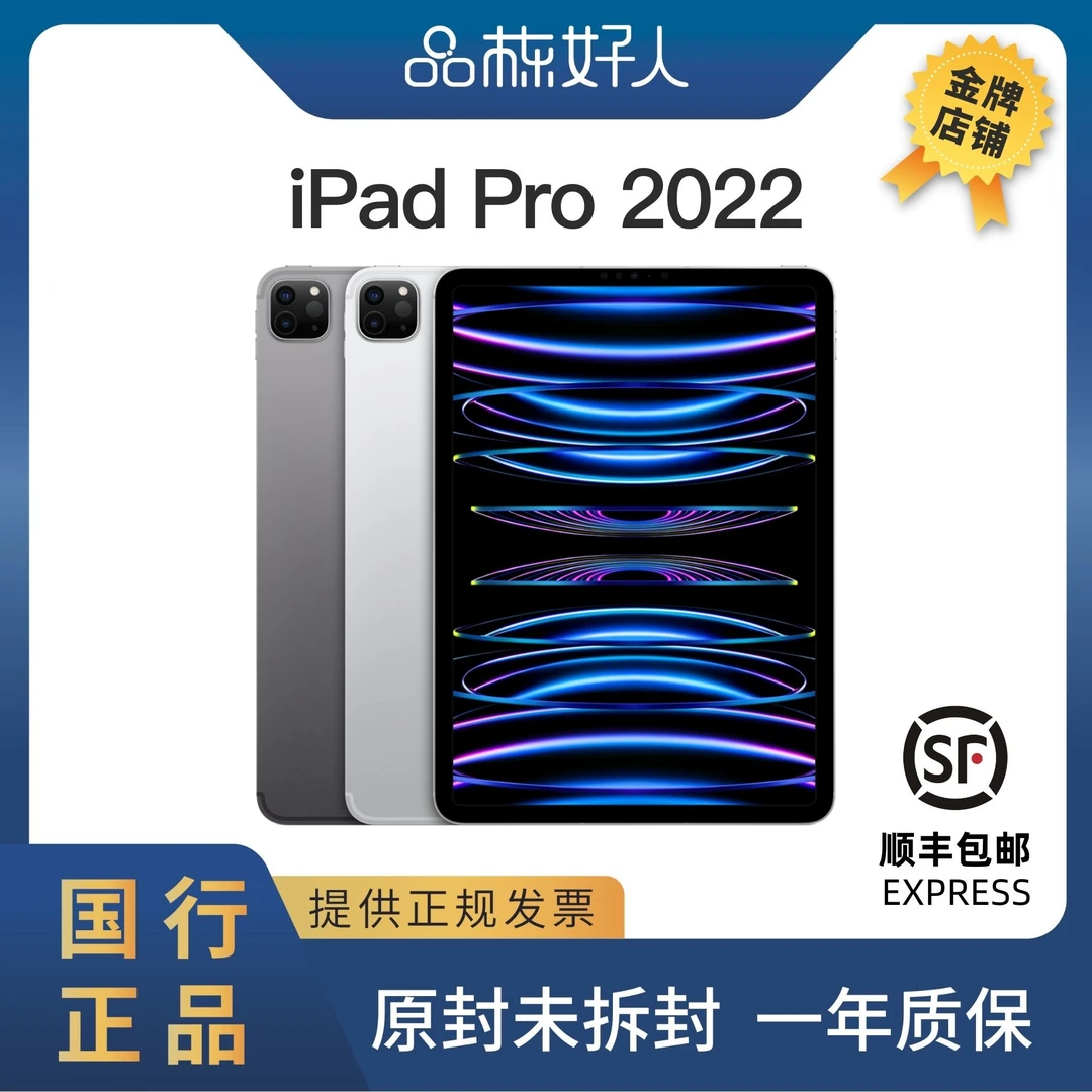 全新未使用 Apple/苹果 iPad Pro 2022款 M2芯片 国行原封未激活