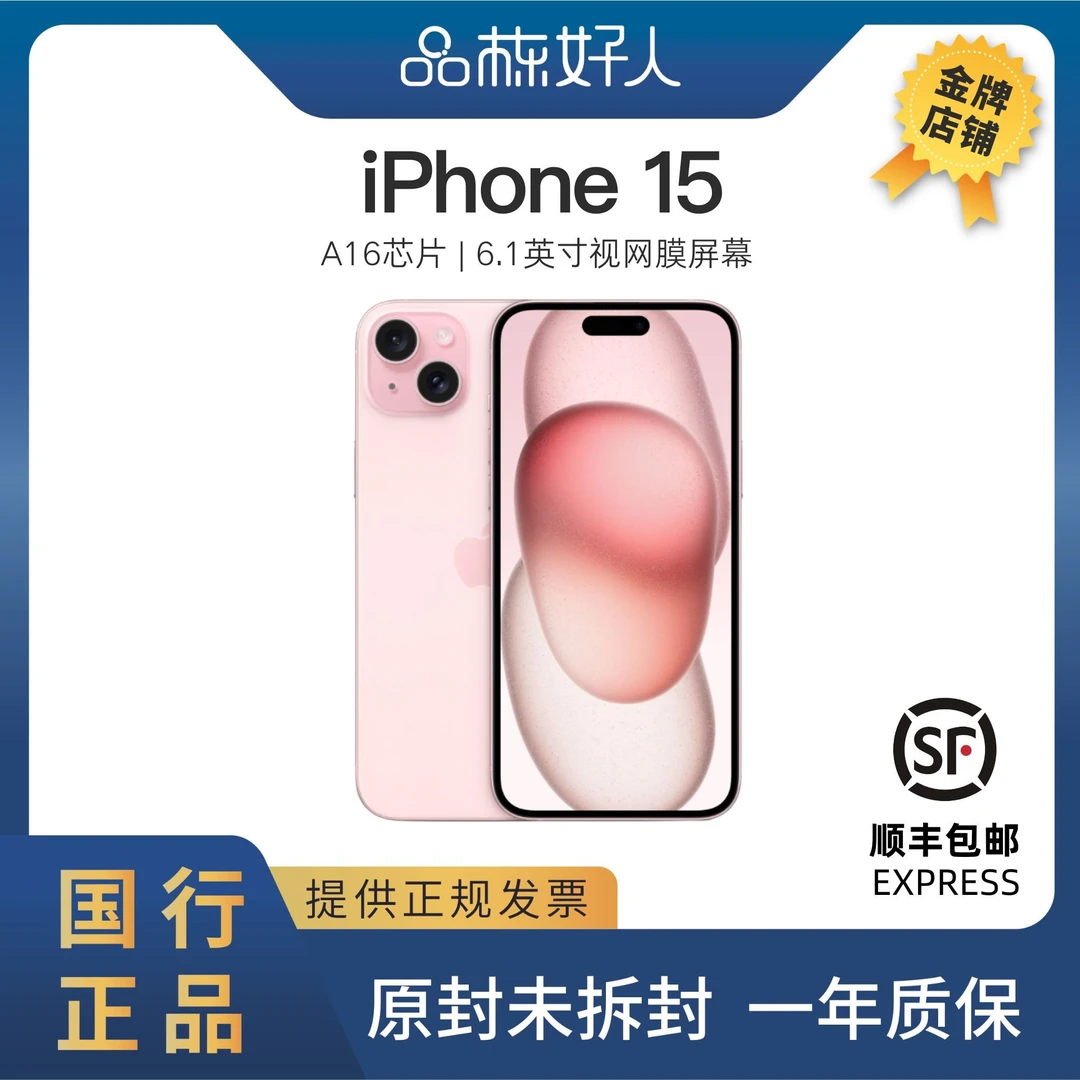 未使用 Apple/苹果 iPhone 15 国行原装未拆未激活 6.1英寸