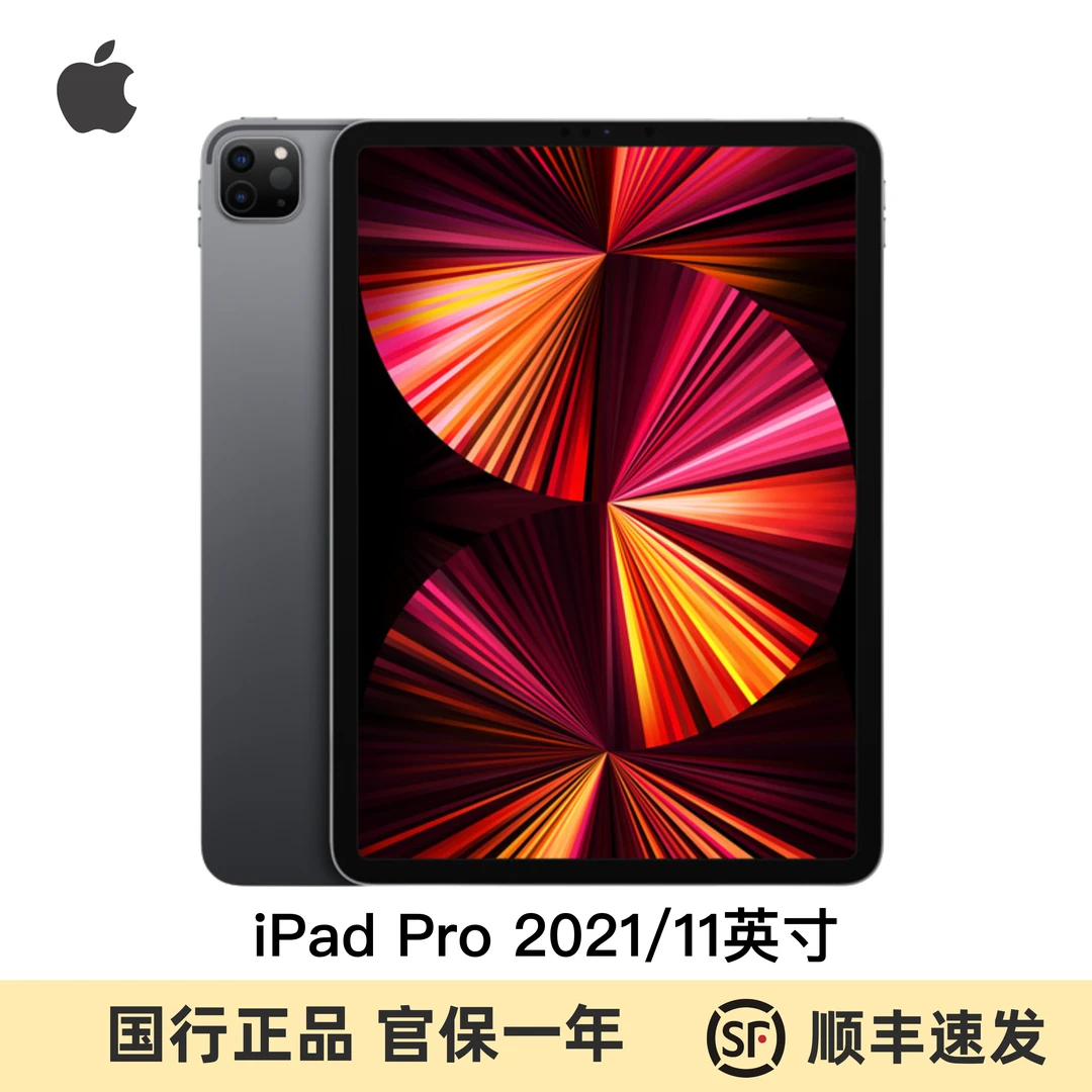 准新品 Apple/苹果 iPad Pro 2021款 11英寸 国行 原封未拆封 M1