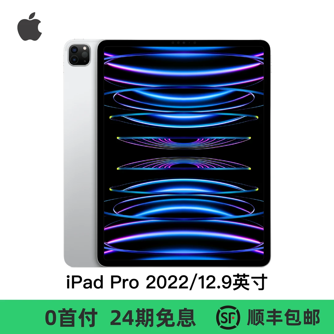 准新品 Apple/苹果 iPad Pro 2022款 12.9英寸 256G M2 国行正品