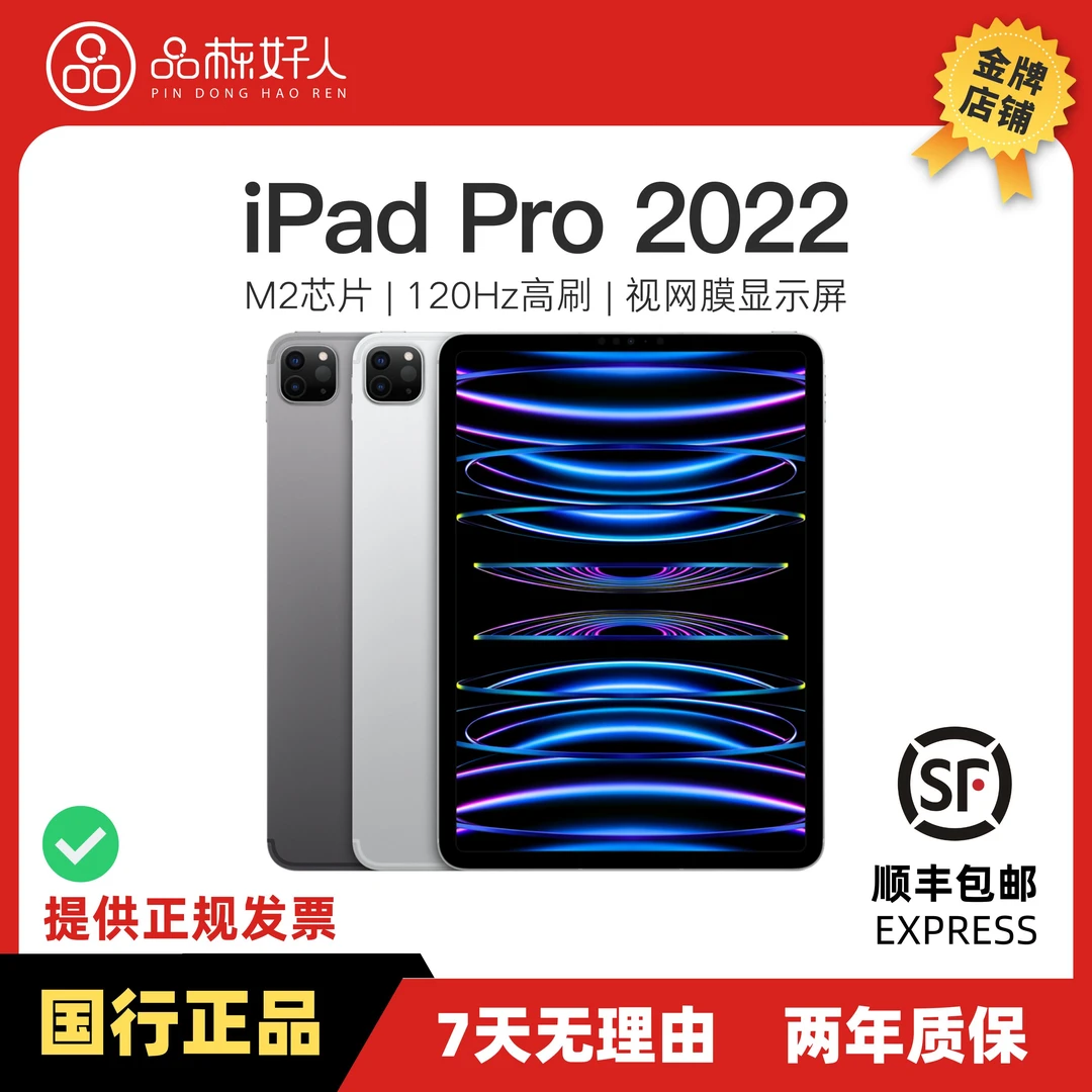 准新品 Apple/苹果 iPad Pro 2022款 11英寸 M2芯片 国行