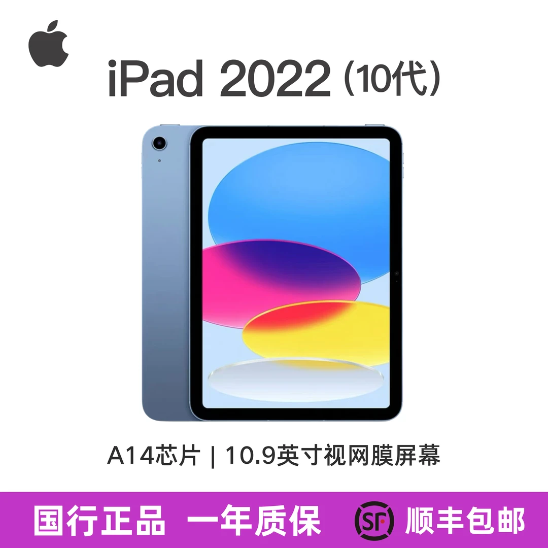 未拆封 Apple/苹果 2022款 10.9英寸 iPad 10 256G 国行未拆封