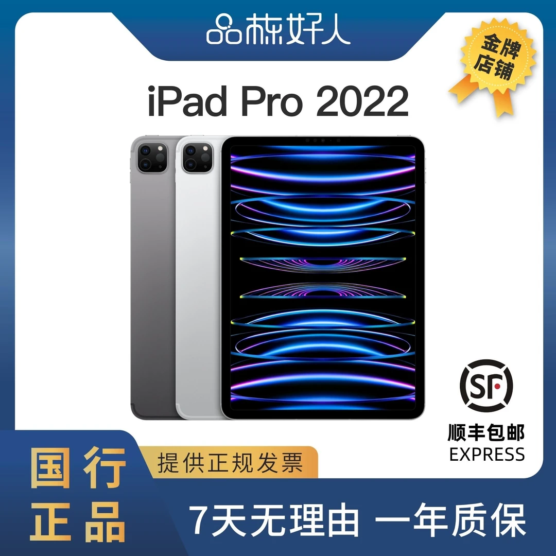 准新品 Apple/苹果 iPad Pro 2022款 11英寸512G M2芯片 平板电脑