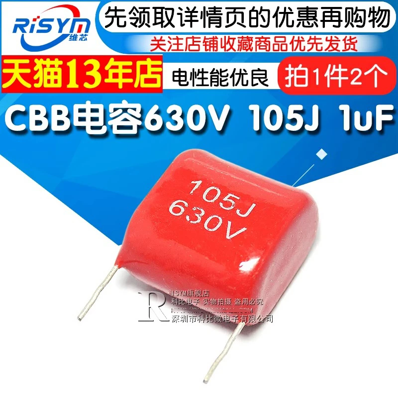 Risym CBB电容 630V 105J 1uf 630V/105 电容器 原装diy常用系列