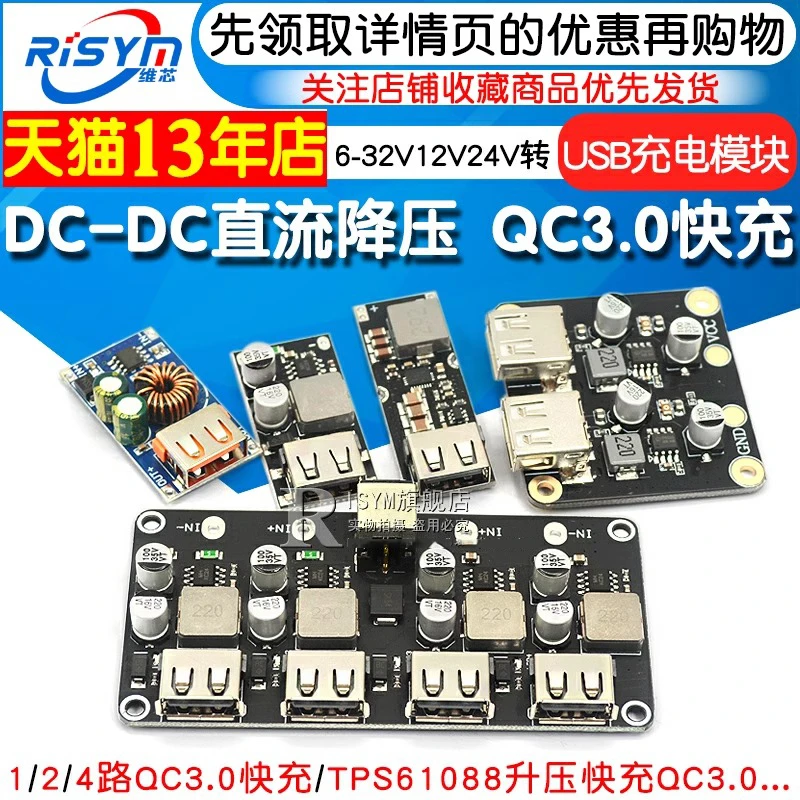 DC-DC直流降压QC3.0快充USB充电模块 车载USB充电器6-32V12V24V转