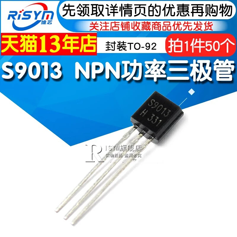 Risym 三极管S9013 9013 NPN 功率三极管 0.5A/40V 封装TO92 50只