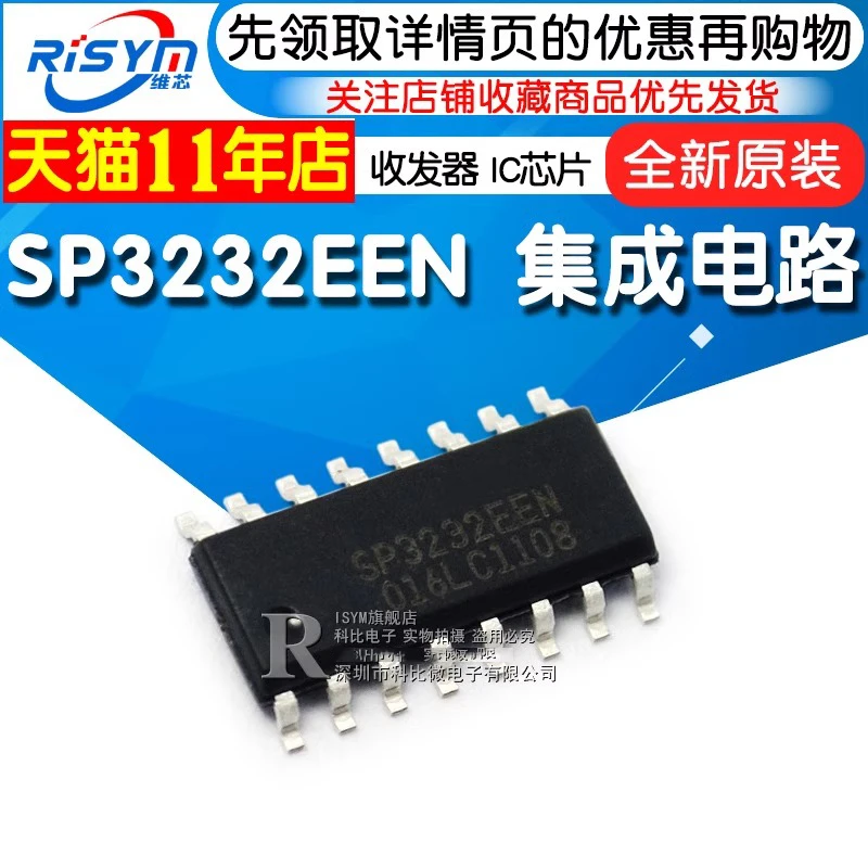 SP3232EEN SP3232 RS232 收发器 实验SMD IC 芯片 集成电路 SOP16