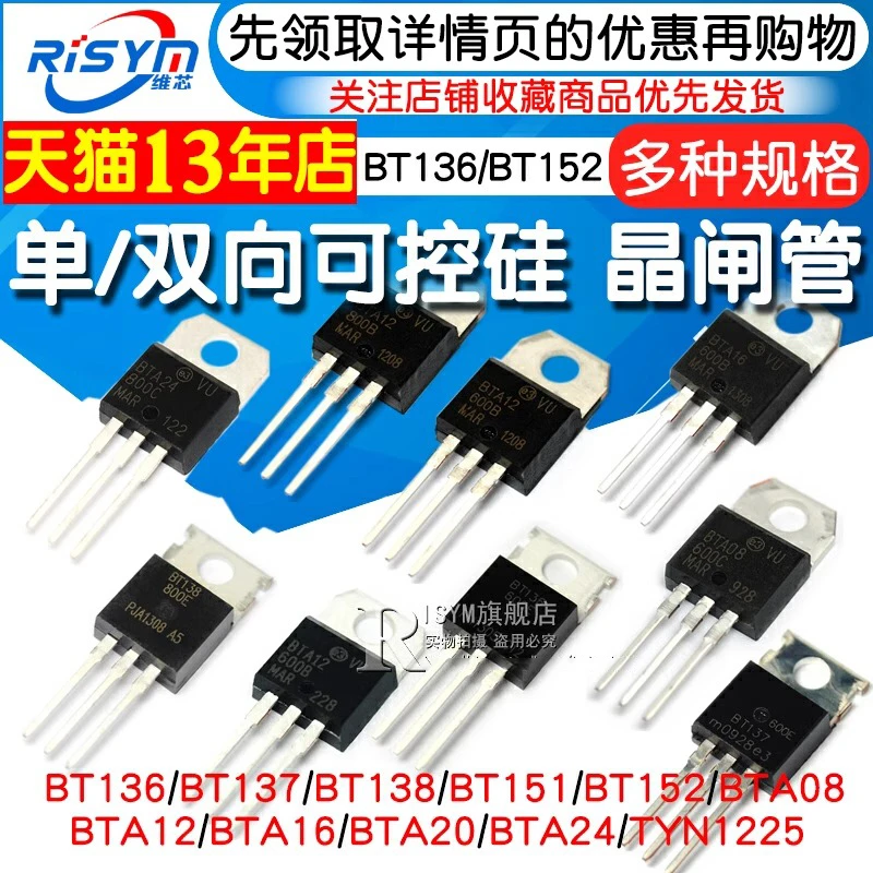 BTB16 BTA16-600B BT136/BT152 BTA24 单/双向可控硅 直插 晶闸管