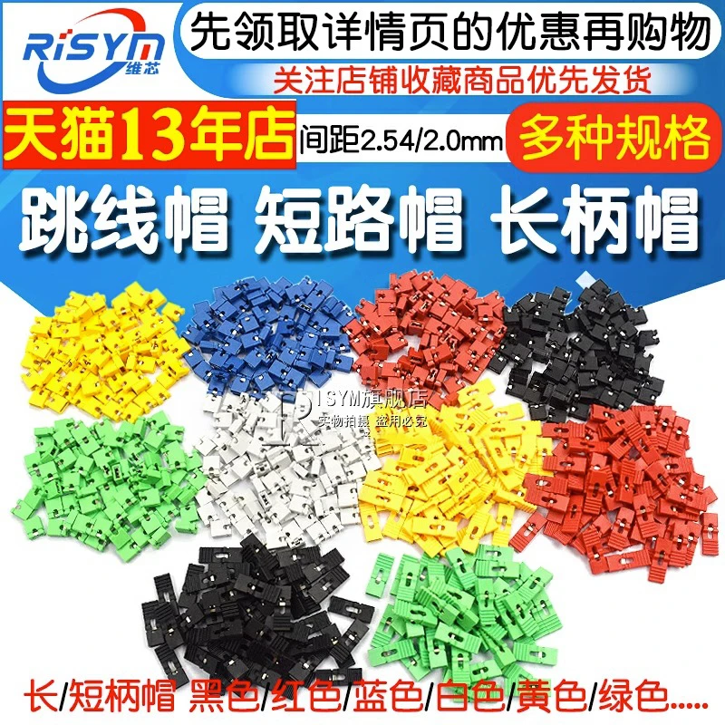 跳线帽 短路帽 间距2.54MM 黑黄蓝红色短路块排针连接器帽 长柄帽