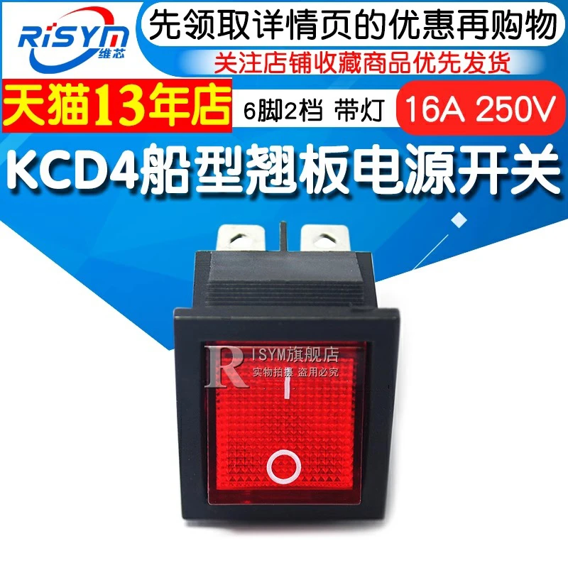 KCD4船型开关 船形开关 翘板 电源按钮 6脚带灯 16A 250V 31x25mm