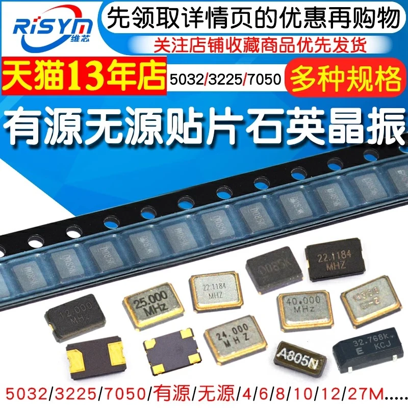 5032无源有源晶振3225贴片晶体8M 10M 12 16 20 24 25M27 11.0592