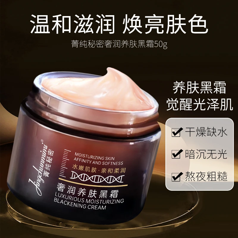 奢润养肤黑霜保湿补水温和修护滋润肌肤日夜用面霜H1