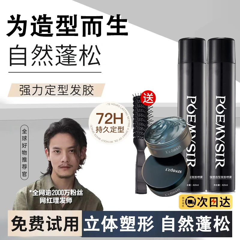 哑光发泥发蜡发胶喷雾男士套装塑型持久定型啫喱女蓬松自然不油腻