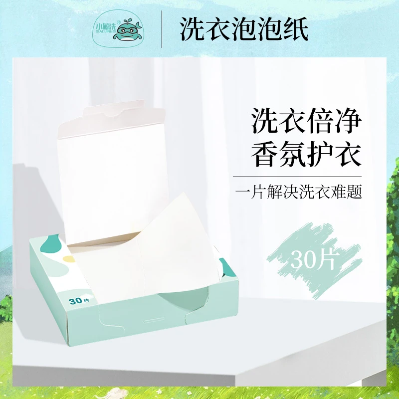 柔顺留香~洗衣泡泡纸香味持久除螨抑菌强力祛污渍清洗好物洗衣片