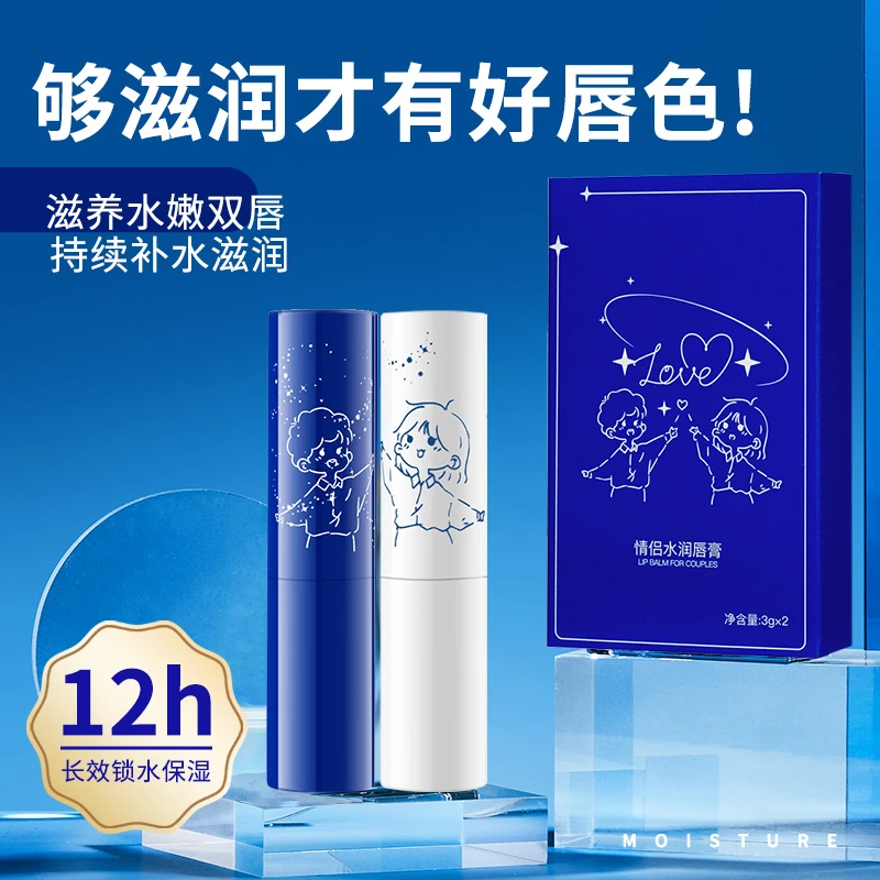 两只装送礼盒~滋润水感情侣款润唇膏温和去死皮滋养唇部深层补水
