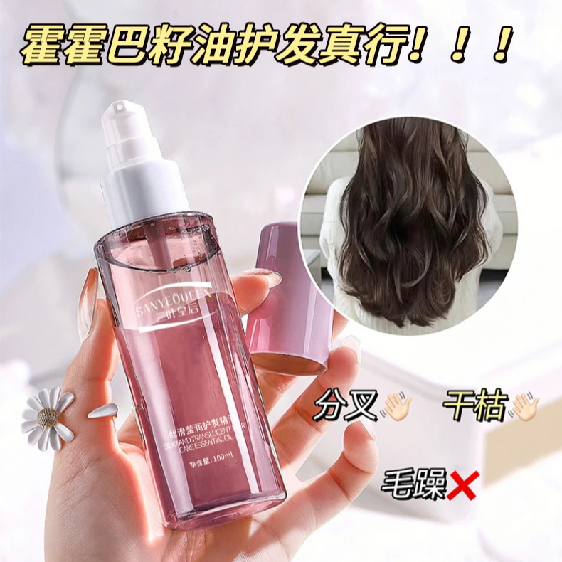 丝滑秀发~莹润护发精油持久柔顺丝滑滋养亮泽轻盈秀发改善发质女