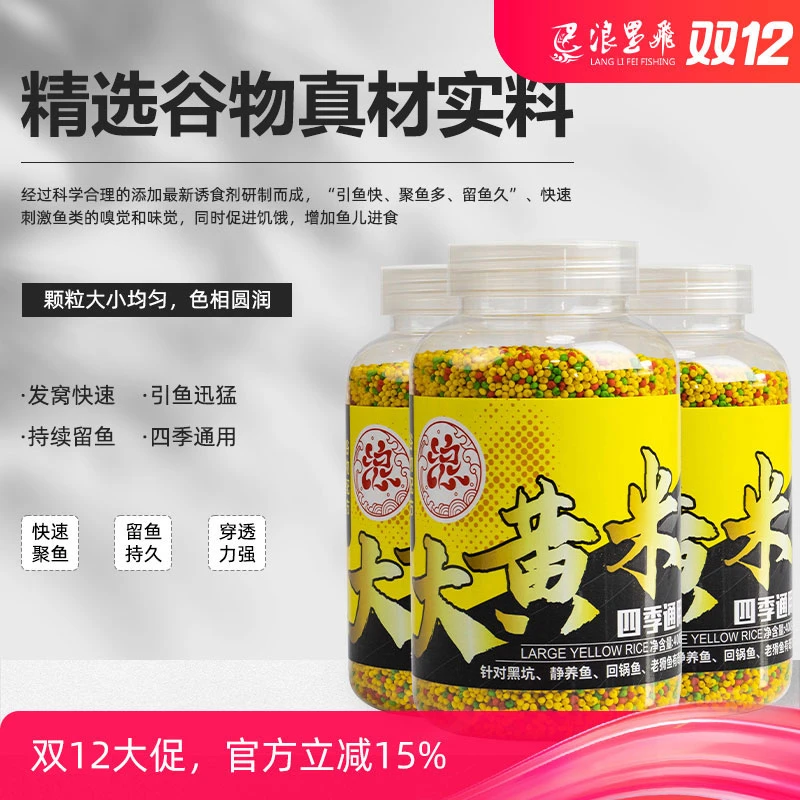 双12浪里飛大黄米（拍一发三）每瓶400g装百香果味垂钓黑坑快速聚鱼
