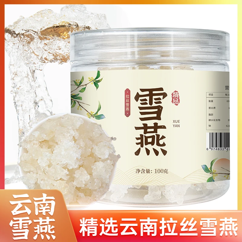 云南拉丝雪燕精选雪燕女人三宝羹滋补可搭配皂角木桃胶炖煮