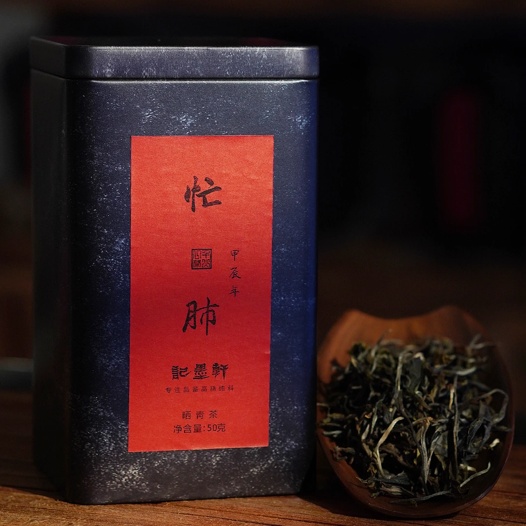 2024年忙肺古树纯料春茶普洱茶生茶散茶叶