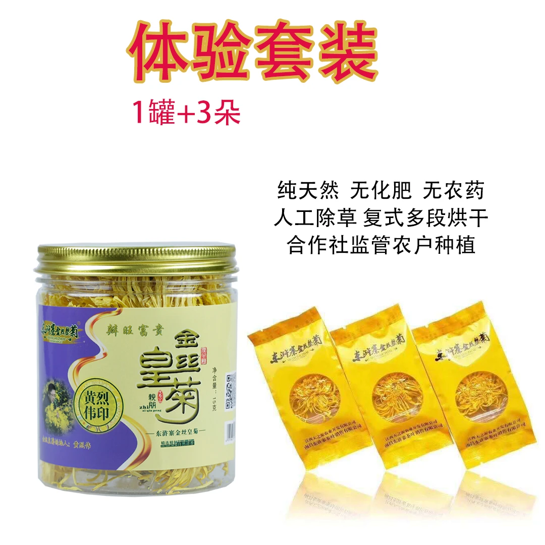 东浒寨金丝皇菊体验套装