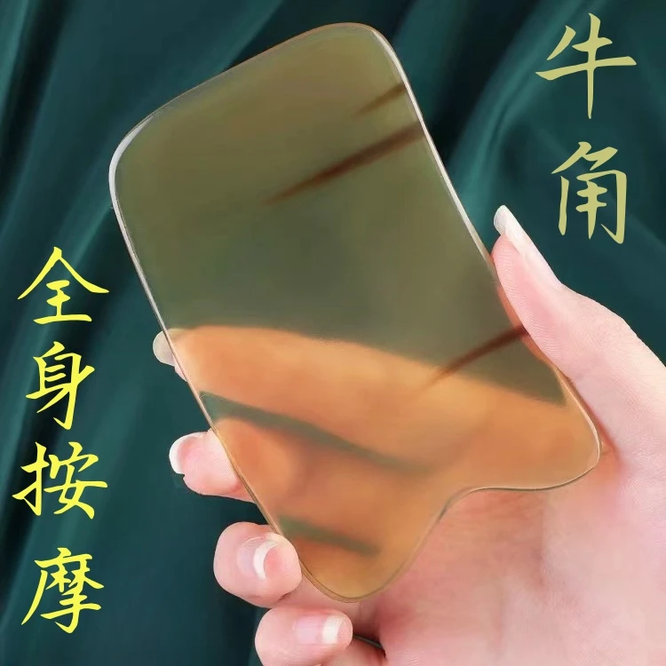 【真牛角】全身刮板面部肩颈专用背部按摩刮疗身体养生馆同款工具