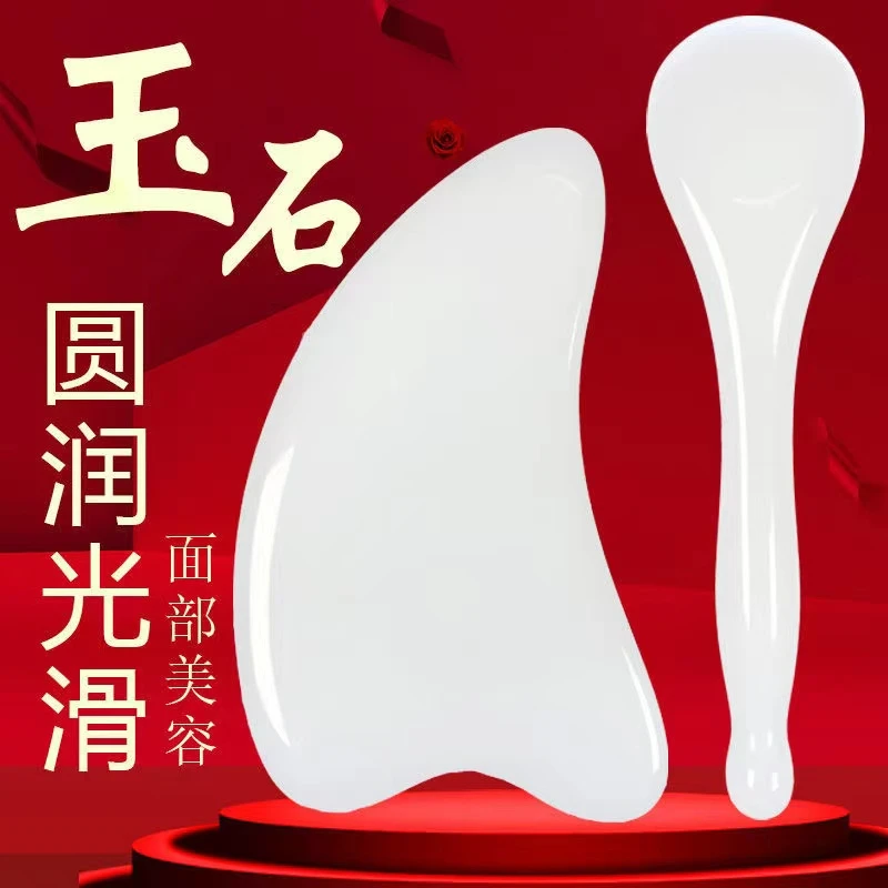 【好物】白玉石美容刮脸板面部提拉v脸肩颈背部全身通用按摩板
