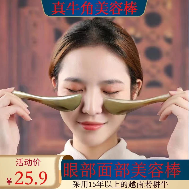 天然老牛角美容棒女眼部按摩美容院专用工具