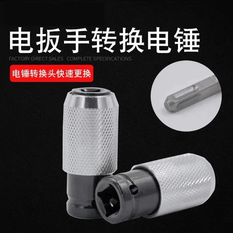 新款电动扳手转方柄四坑电锤1/2头改变冲击钻头转换头