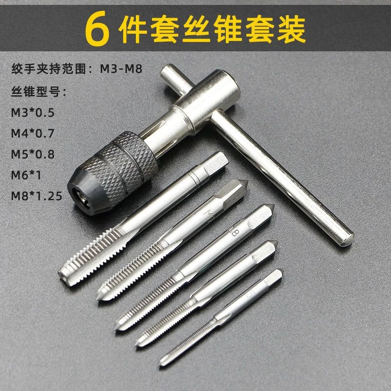 手用丝锥套装攻丝绞手工具手动丝螺纹钻头开牙器螺丝攻ZH
