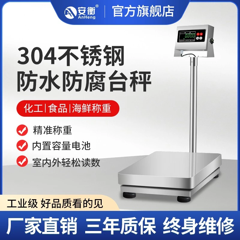 304全不锈钢称防水称电子磅秤150kg海鲜水产商用台秤食品加工厂