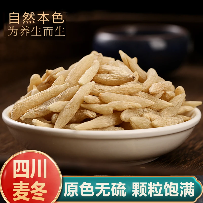 【麦冬】正宗四川原产原色无硫川麦冬可搭配黄芪西洋参泡水煲汤