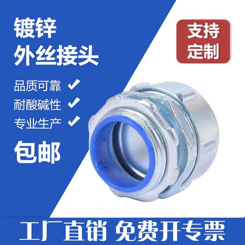 包塑金属软管蛇皮管金属接头外螺纹外丝箱式镀锌外丝接头穿线套