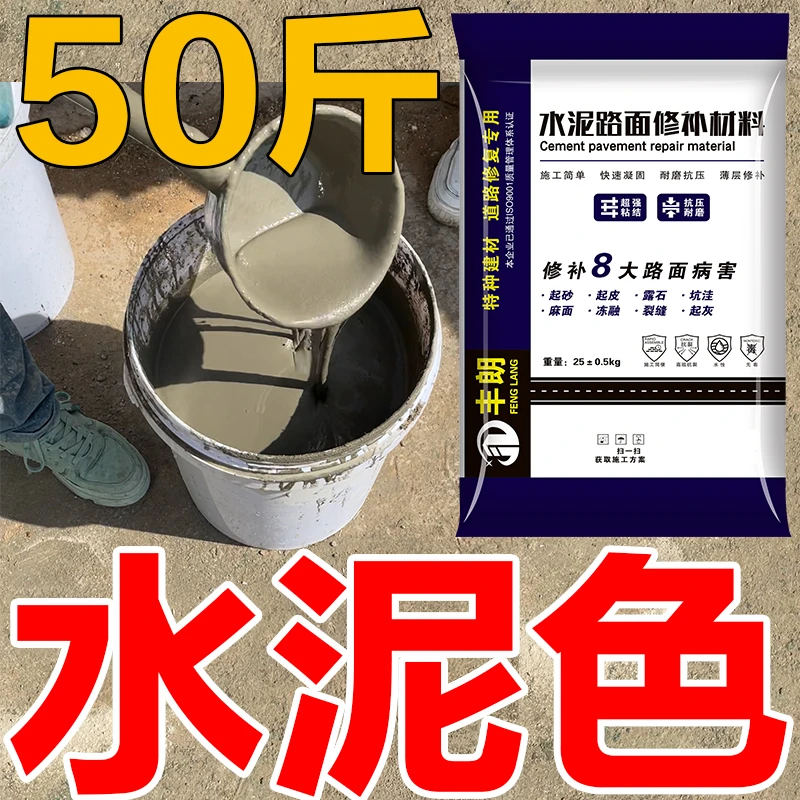 【水泥色50斤】用7-10平，水泥路面修补料高强度混凝土地面起沙修