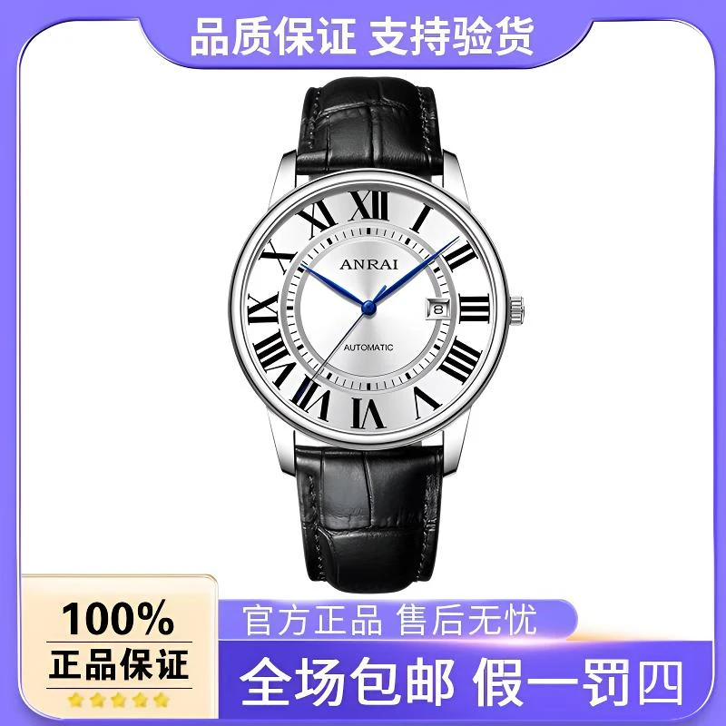 ANRAI/艾纳海气质百搭经典男士手表全自动机械表防水简约商务男表