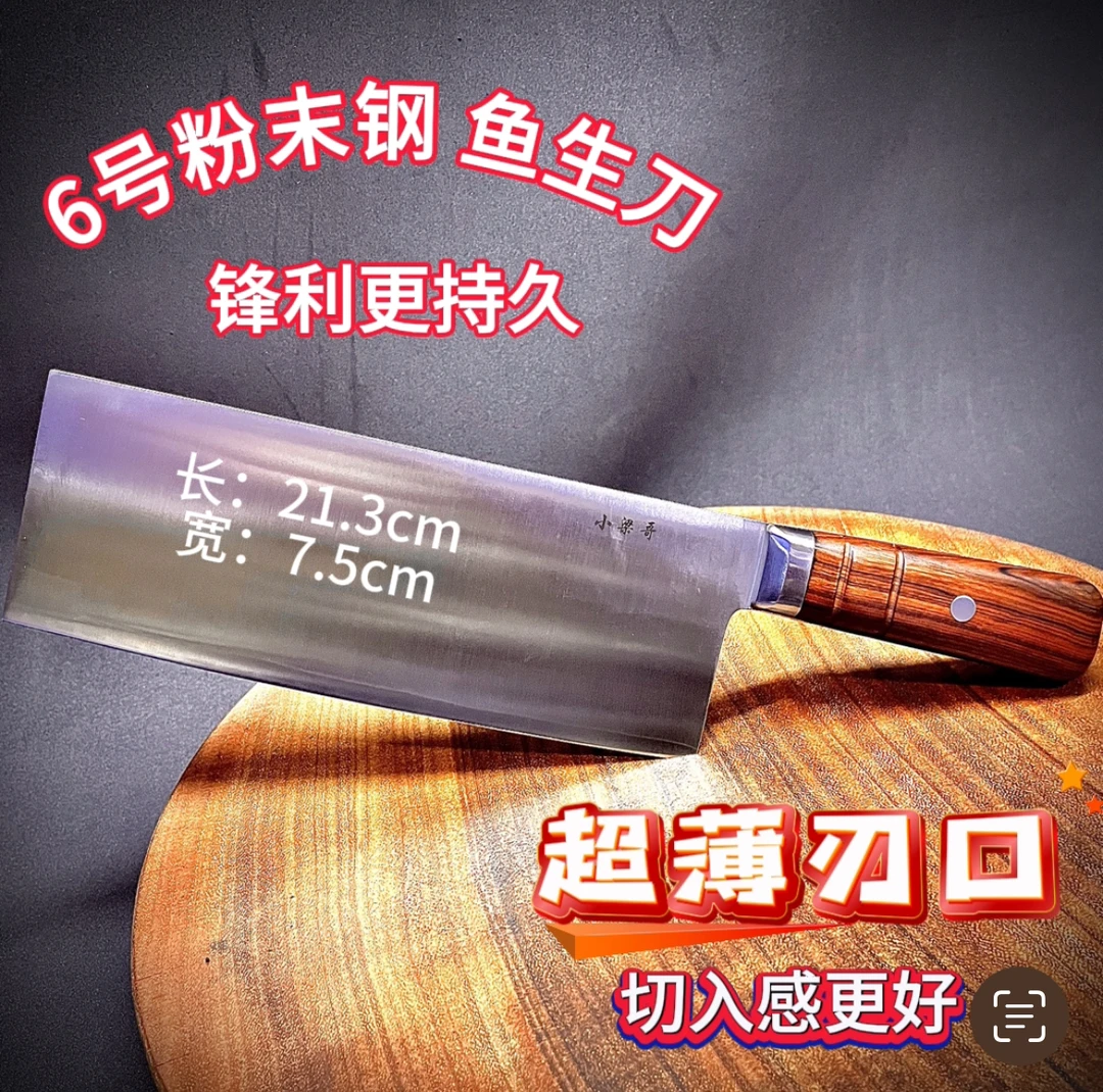 6号切片刀粉末钢鱼生刀，厨师刀，锋利耐用，家用商用