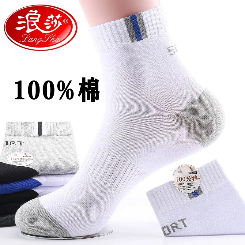 浪莎男袜子纯棉秋冬运动袜防臭吸汗100%棉袜防滑学生中筒男款袜子