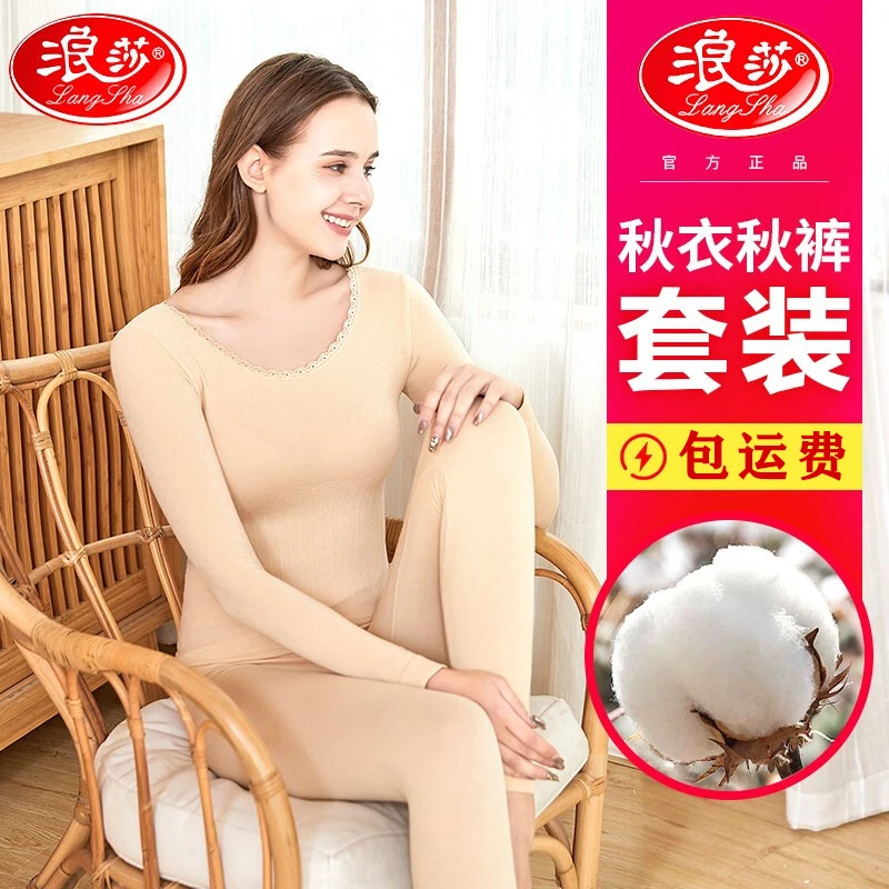 浪莎女士保暖内衣套装秋冬蕾丝打底棉毛衫薄款秋衣秋裤套装女士