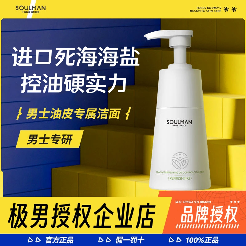 极男男士洁净滋润油皮控油补水不拔干深层清洁面护肤黑头洗面奶男