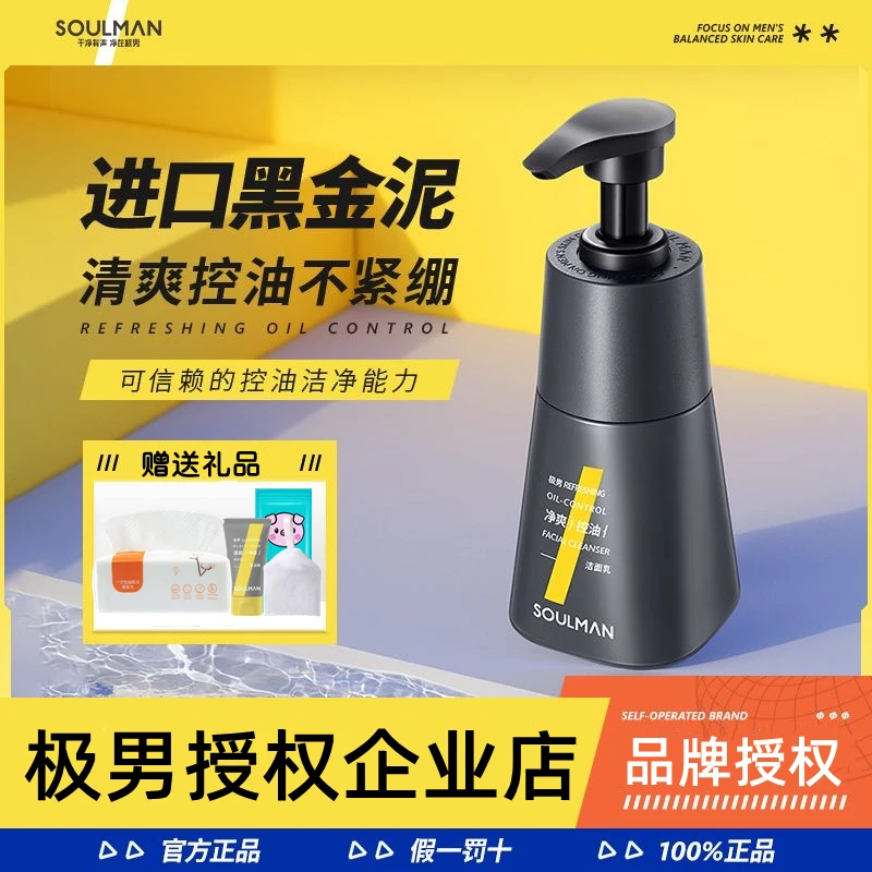 极男净爽洗面奶男士专用氨基酸温和控油补水洁面乳护肤品清洁洁面