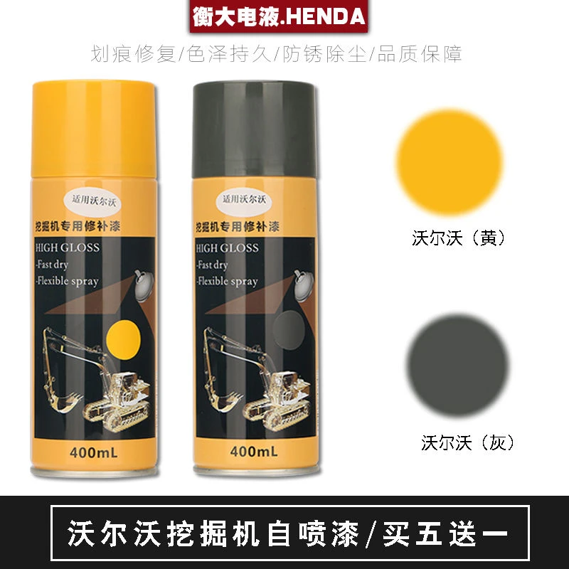 沃尔沃自喷漆专用手喷漆装饰漆工程漆钩机配件挖机修补漆挖掘机