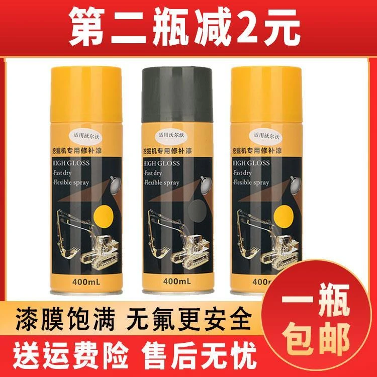 挖掘机配件沃尔沃EC55/60/80/140/210/240/290/360喷漆手自喷油漆