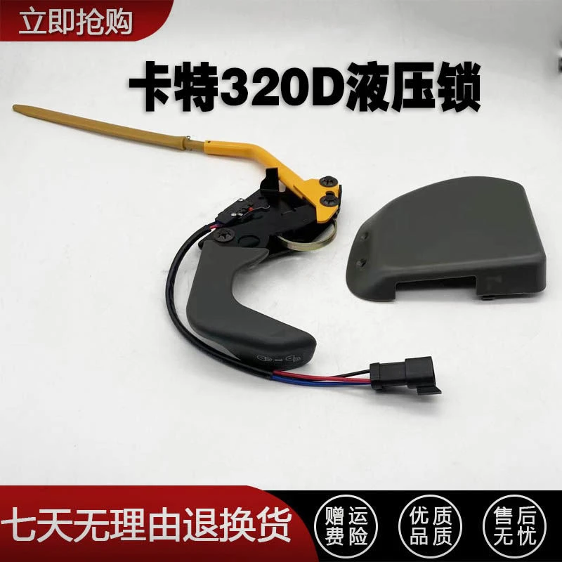 挖掘机配件卡特CAT320D液压先导安全锁通用/323/325/329/330/336D