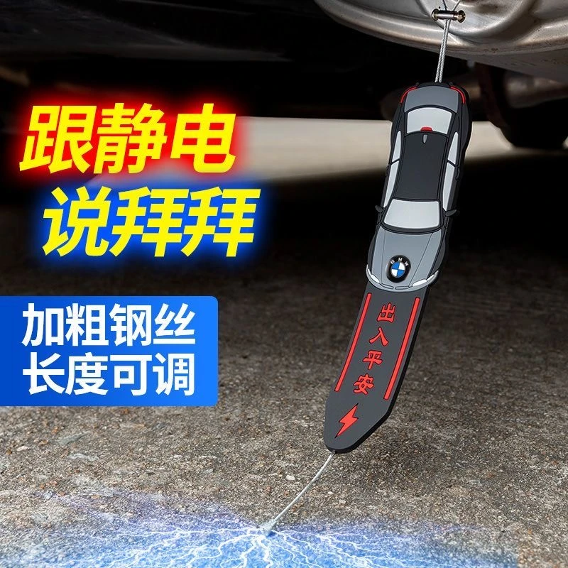 汽车静电带拖地防静电车用消除释放神器接地条去耐磨排气管挂件链