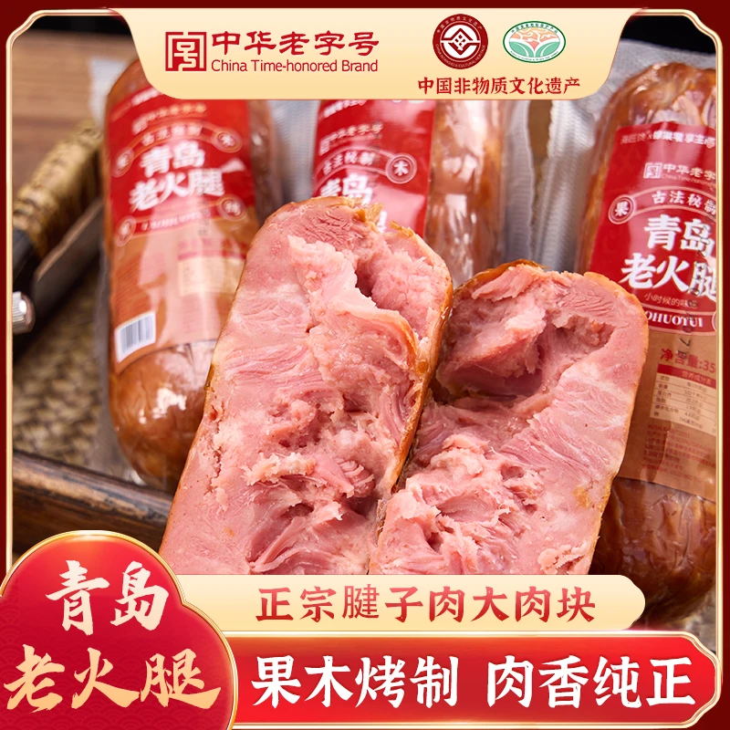 【徐果果享生活】青岛老火腿350克/根 5根冷藏储存