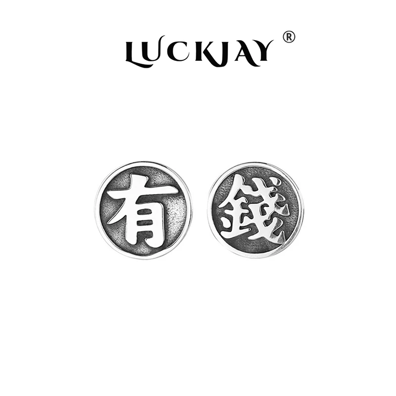 LUCKJAY 925银耳饰 新品国风有钱耳钉女轻奢耳环文字简约小众男