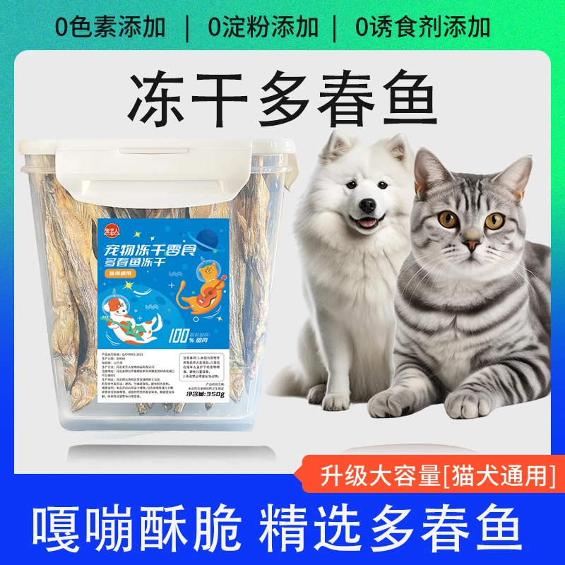 【宠艺人-多春鱼】猫狗零食酥脆鱼干磨牙洁齿优选深海鱼健康营养