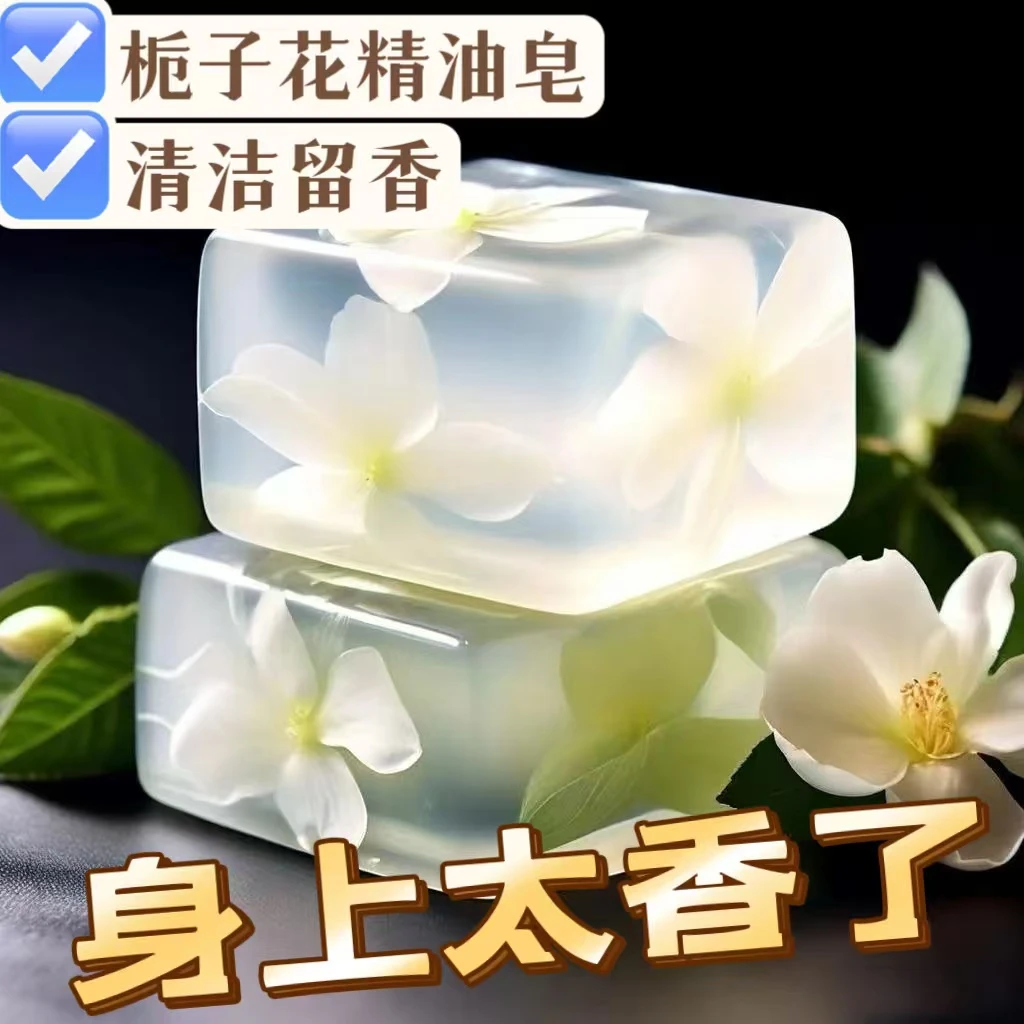 栀子花精油皂香皂洗澡沐浴清洁控油抑菌持久留香洁面保湿洗澡沐浴