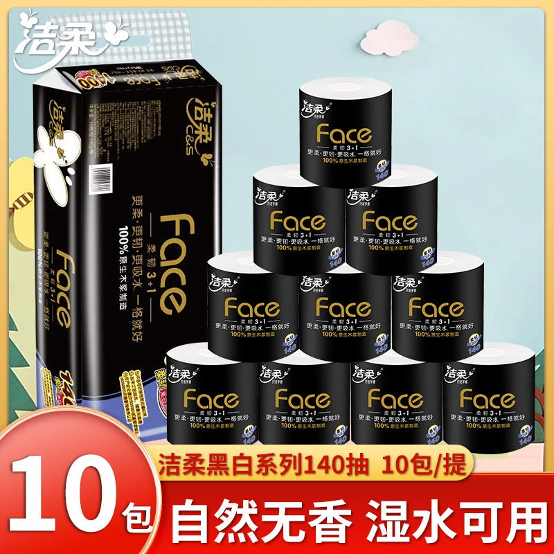 洁柔卷纸黑face系列4层加厚140克10卷大克制卷筒纸厕纸卫生纸提装